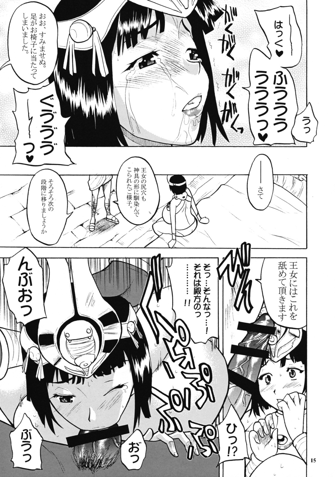 (COMIC1☆3) [Kancho Hatto (Wakatsuki)] Kodai no Shima Pan Oujo (Queen's Blade) page 14 full