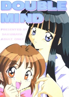 (C57) [Sakumaya (Sakuma Ryousuke)] Double Mind (Maze) - page 1