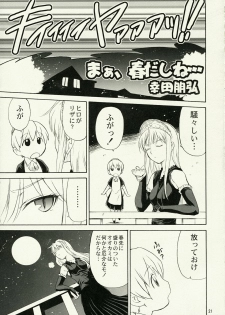 (SC35) [Ashita no Kouda (Morimi Ashita, Kouda Tomohiro, Ueyama Michirou)] Kaibutsu Shoujo (Kaibutsu Oujo) - page 20
