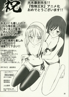 (SC35) [Ashita no Kouda (Morimi Ashita, Kouda Tomohiro, Ueyama Michirou)] Kaibutsu Shoujo (Kaibutsu Oujo) - page 25