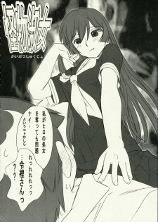 (SC35) [Ashita no Kouda (Morimi Ashita, Kouda Tomohiro, Ueyama Michirou)] Kaibutsu Shoujo (Kaibutsu Oujo) - page 3