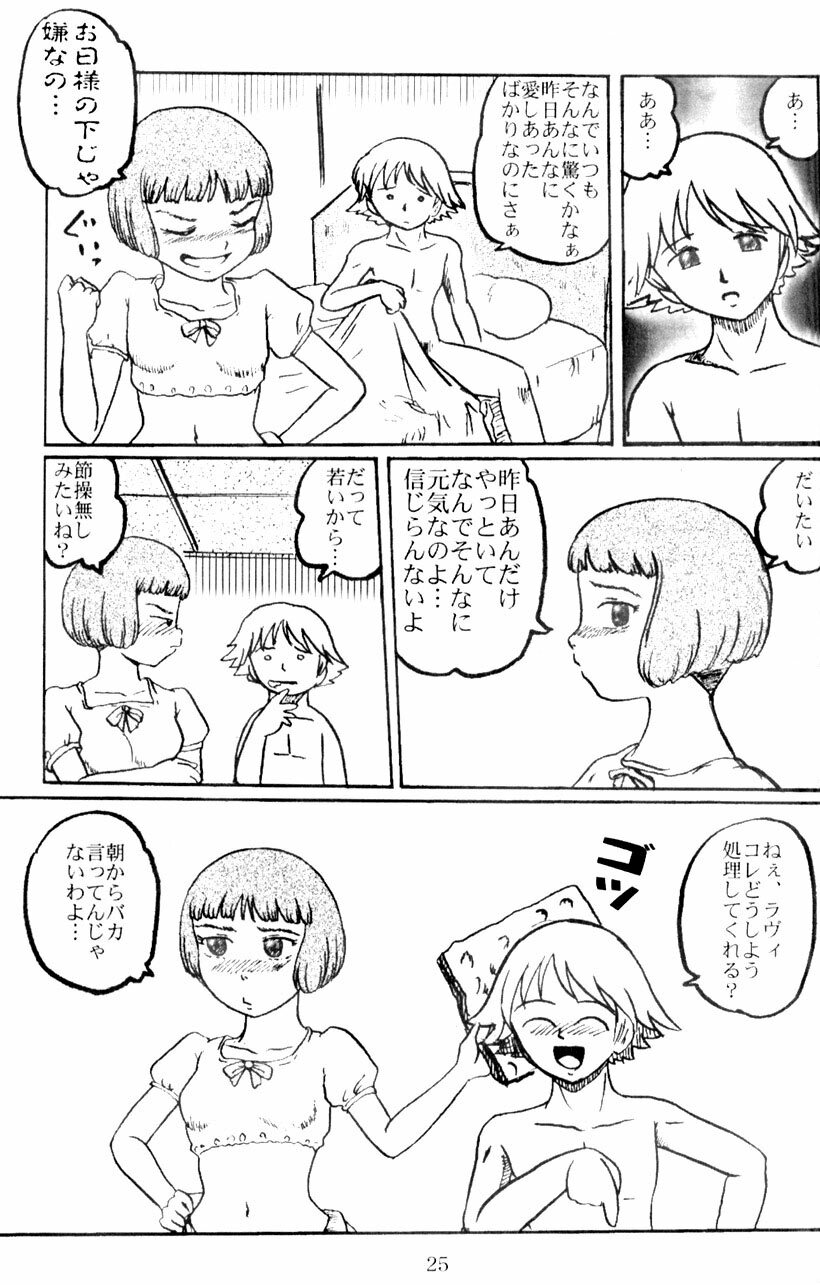 (C64) [Izumiya (Teshigotoya Yoshibee)] Lavie-tan no Hon (Last Exile) page 25 full