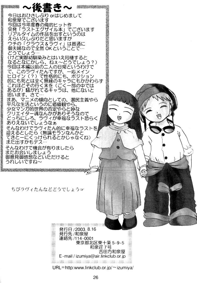 (C64) [Izumiya (Teshigotoya Yoshibee)] Lavie-tan no Hon (Last Exile) page 26 full