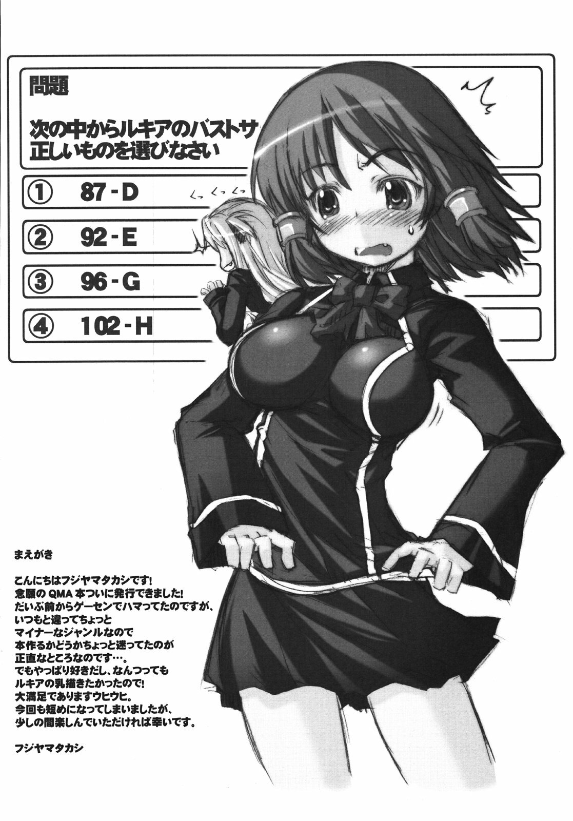 (C70) [The Latest Engine (Fujiyama Takashi)] Maji Pai (Quiz Magic Academy) page 3 full