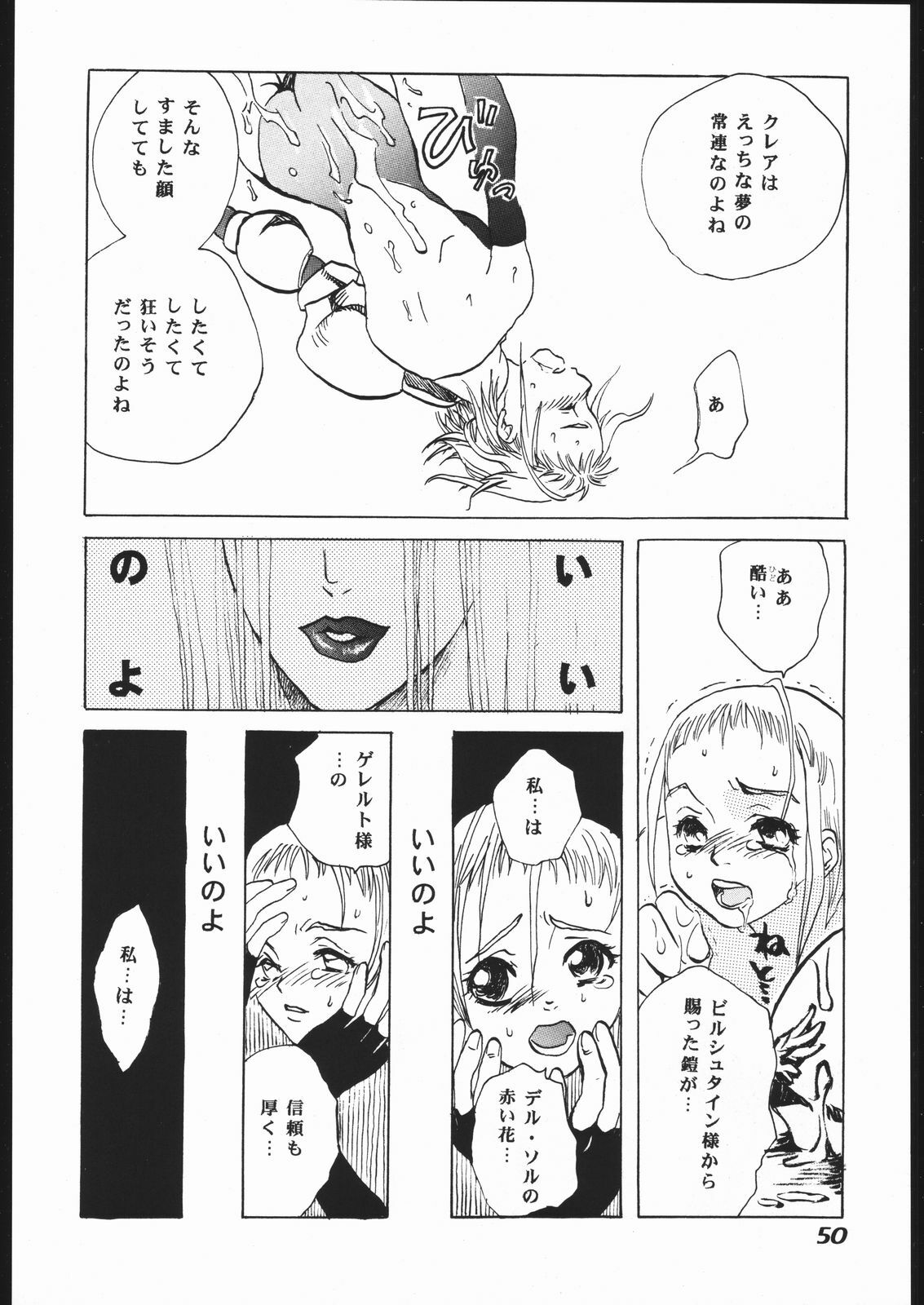 (C54) [Hikari no Oukyu (Various)] Pink Spider (Various) page 49 full