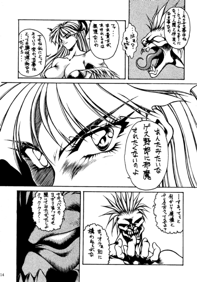 (C48) [Yuriai Kojinshi Kai (Yuri Ai, Hasebe Kazunari)] THE HEAT THREE (Darkstalkers) page 13 full