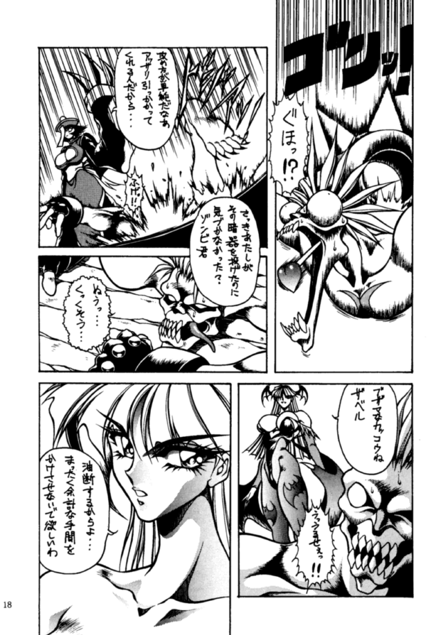 (C48) [Yuriai Kojinshi Kai (Yuri Ai, Hasebe Kazunari)] THE HEAT THREE (Darkstalkers) page 17 full