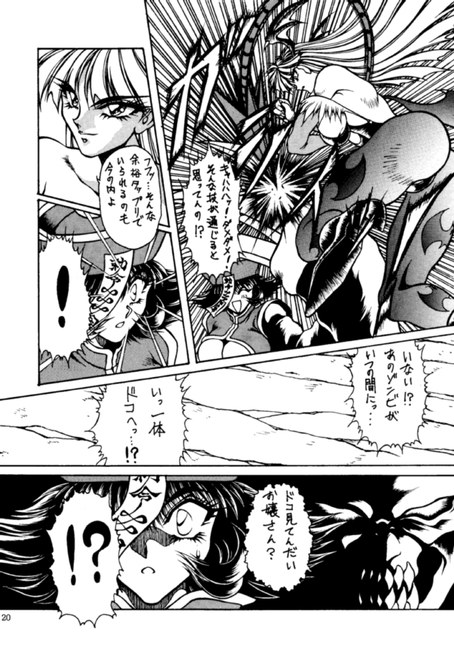 (C48) [Yuriai Kojinshi Kai (Yuri Ai, Hasebe Kazunari)] THE HEAT THREE (Darkstalkers) page 19 full