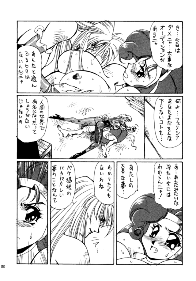 (C48) [Yuriai Kojinshi Kai (Yuri Ai, Hasebe Kazunari)] THE HEAT THREE (Darkstalkers) page 49 full