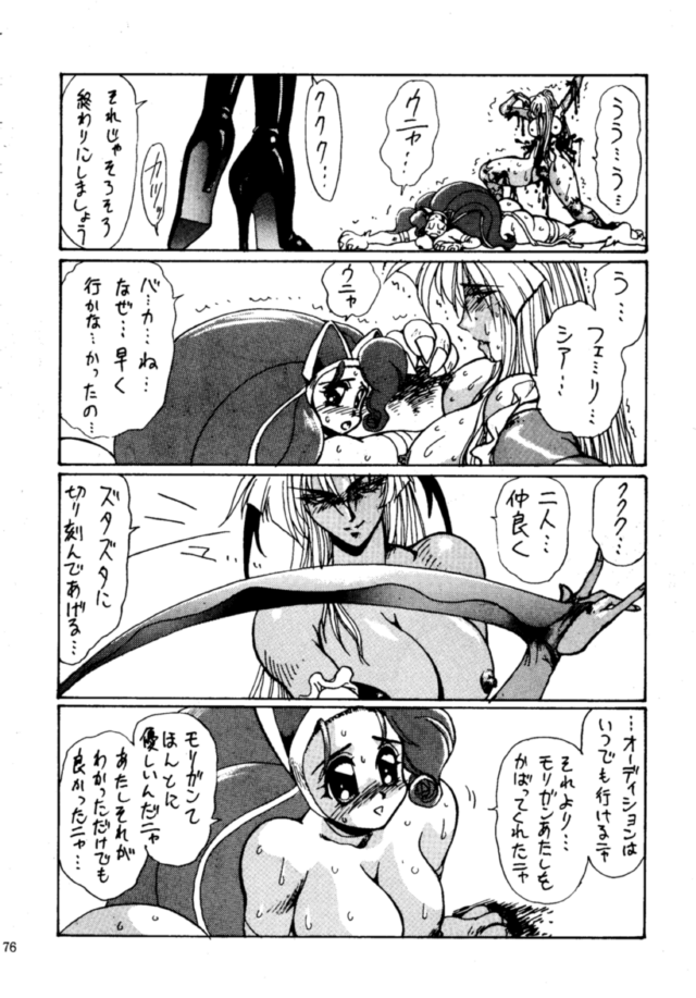 (C48) [Yuriai Kojinshi Kai (Yuri Ai, Hasebe Kazunari)] THE HEAT THREE (Darkstalkers) page 75 full