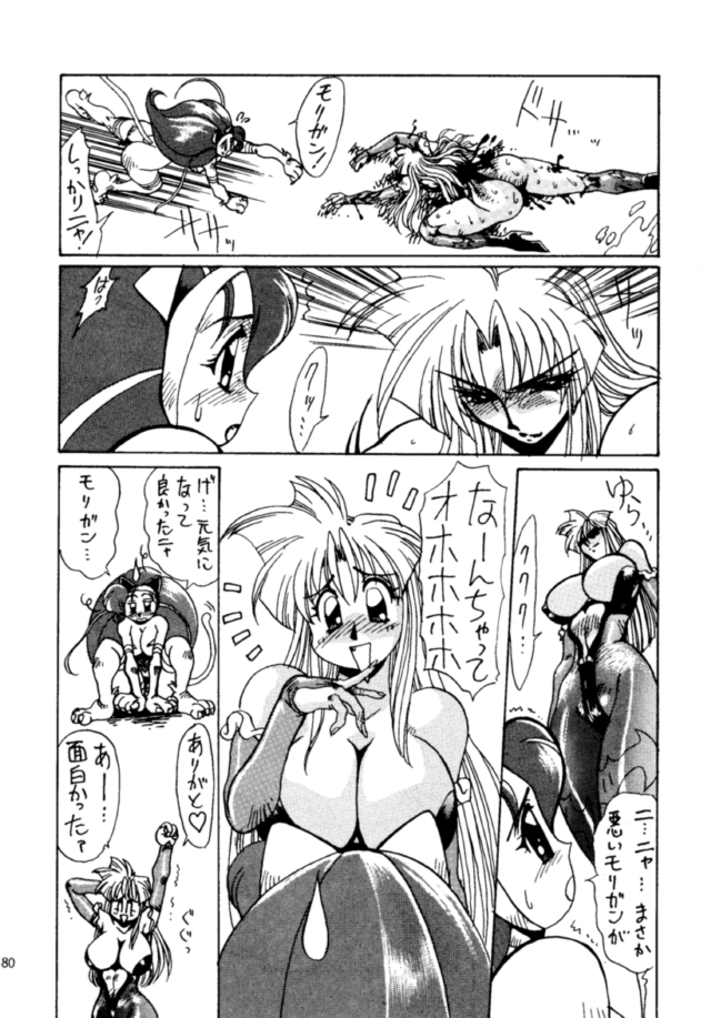 (C48) [Yuriai Kojinshi Kai (Yuri Ai, Hasebe Kazunari)] THE HEAT THREE (Darkstalkers) page 79 full