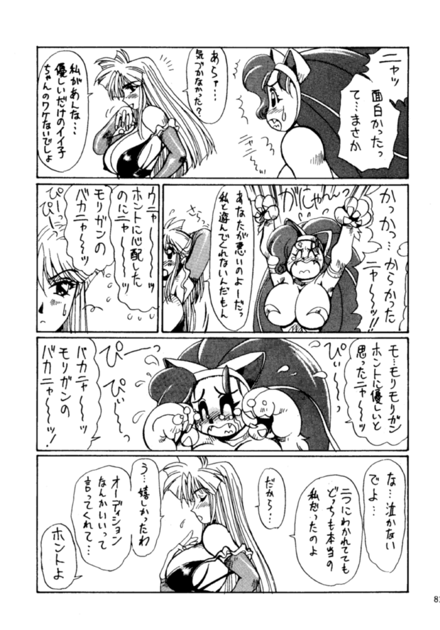 (C48) [Yuriai Kojinshi Kai (Yuri Ai, Hasebe Kazunari)] THE HEAT THREE (Darkstalkers) page 80 full