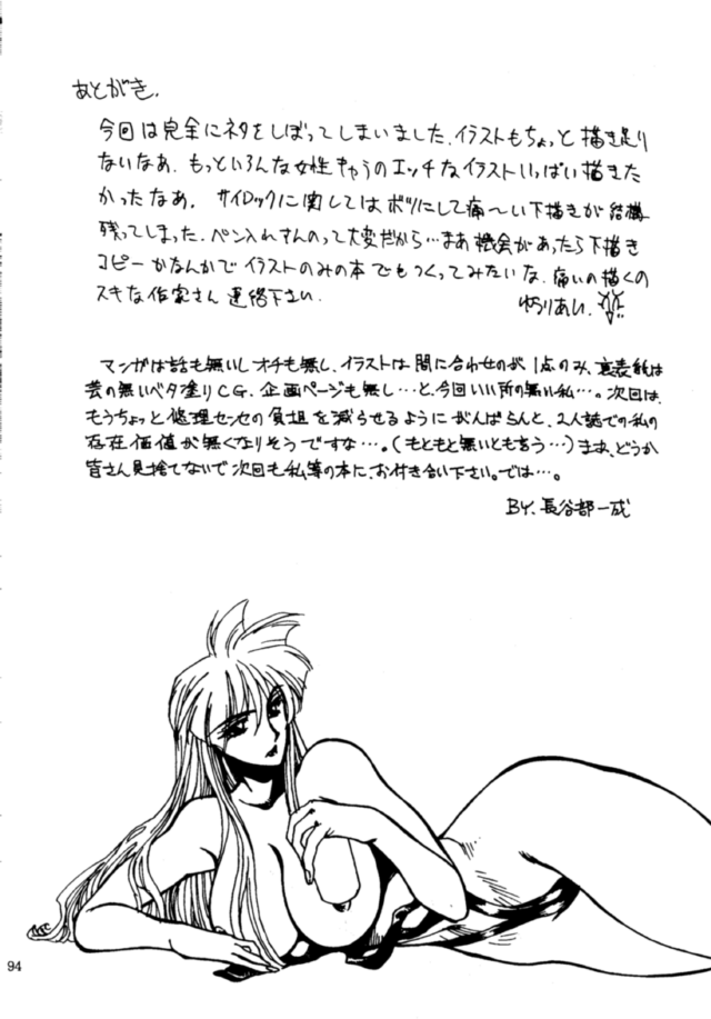 (C48) [Yuriai Kojinshi Kai (Yuri Ai, Hasebe Kazunari)] THE HEAT THREE (Darkstalkers) page 93 full