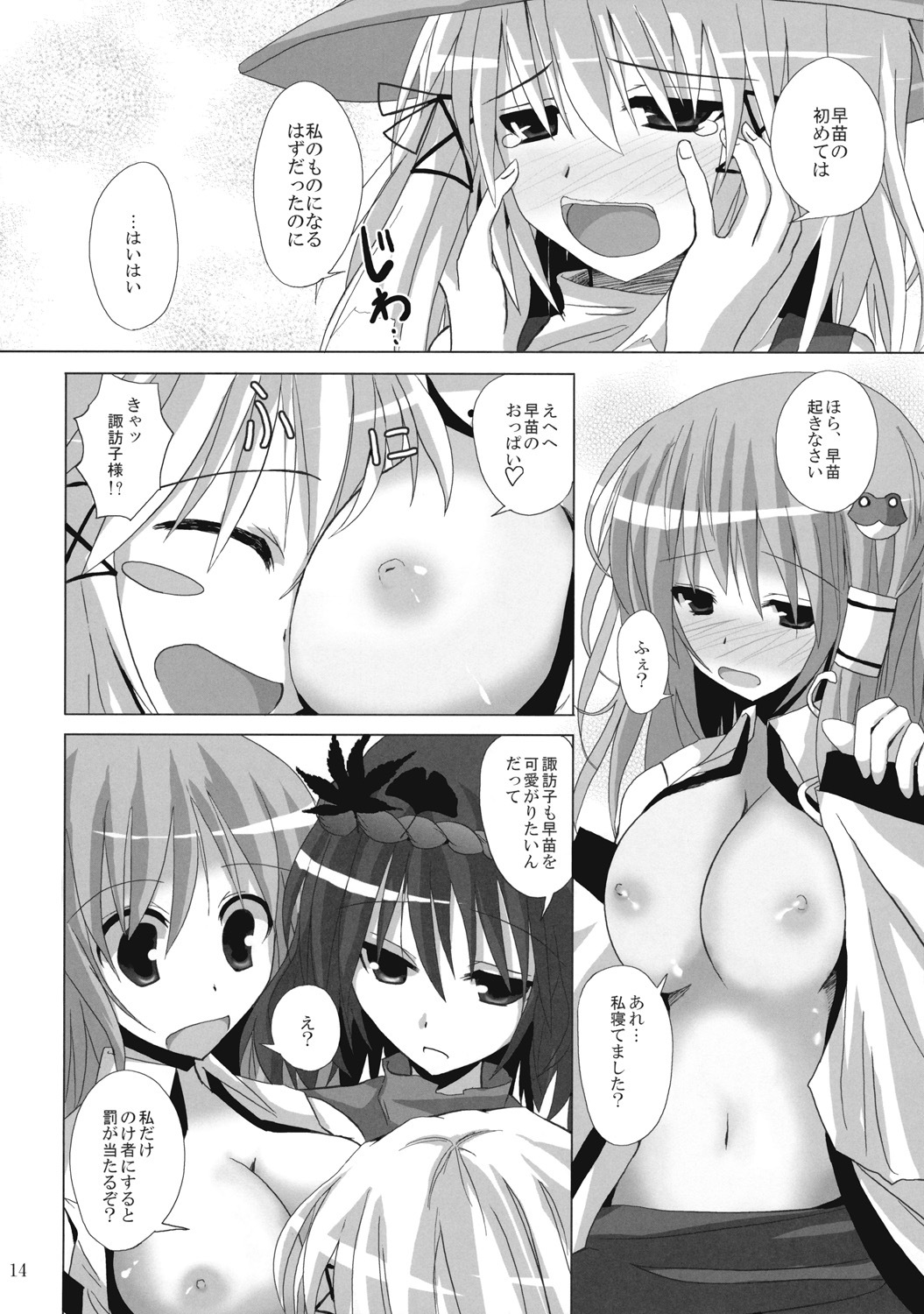 (Reitaisai 6) [231179＝ROCK (Rikudo Inuhiko)] Gensou Kitan X (Touhou Project) page 13 full