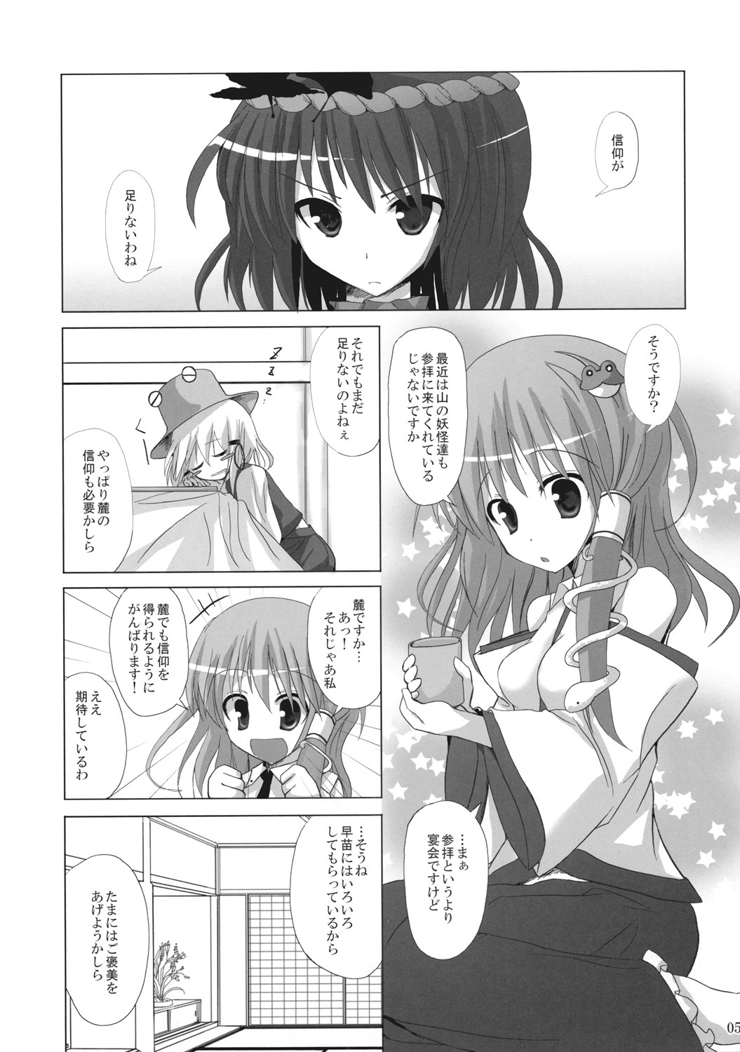 (Reitaisai 6) [231179＝ROCK (Rikudo Inuhiko)] Gensou Kitan X (Touhou Project) page 4 full