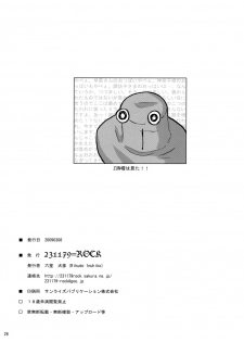 (Reitaisai 6) [231179＝ROCK (Rikudo Inuhiko)] Gensou Kitan X (Touhou Project) - page 25