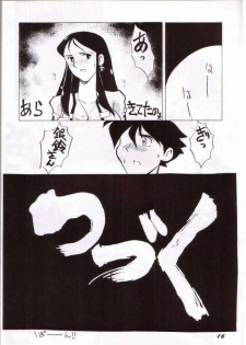 [Cha Cha Cha Brothers, Rupinasu Touzokudan (Yokoyama Chicha)] Ginrei Hon III (Giant Robo) - page 13