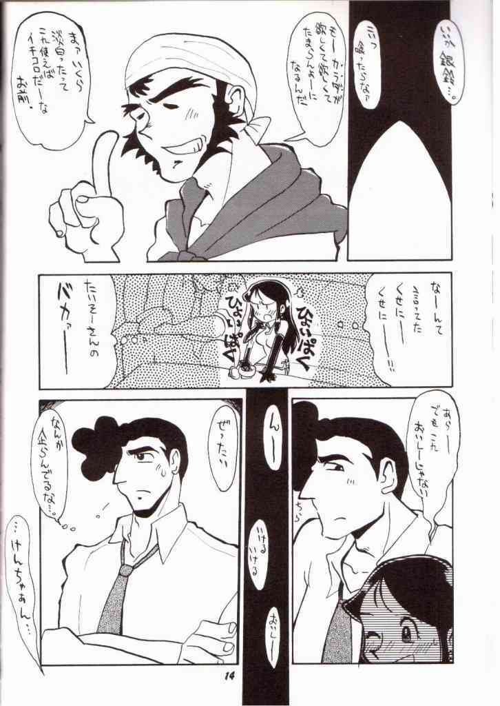 [Cha Cha Cha Brothers, Rupinasu Touzokudan (Yokoyama Chicha)] Ginrei Hon VII (Giant Robo) page 11 full