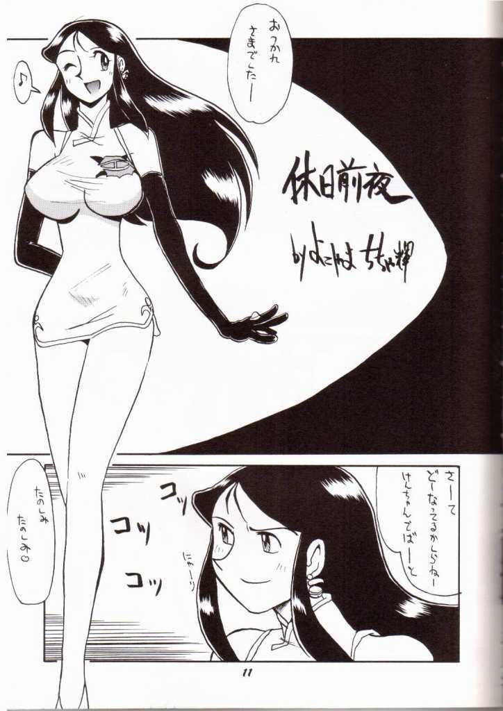 [Cha Cha Cha Brothers, Rupinasu Touzokudan (Yokoyama Chicha)] Ginrei Hon VII (Giant Robo) page 8 full