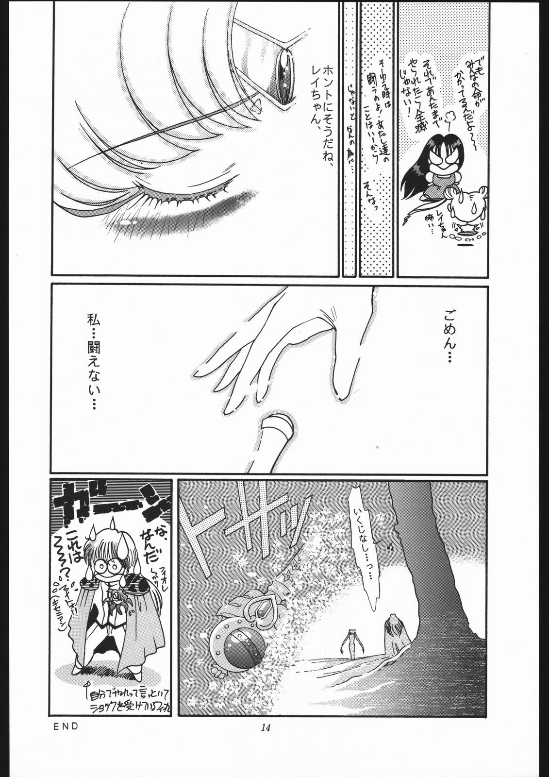 [Shounen Yuuichirou (Various)] Gekijouban SPECIAL (Bishoujo Senshi Sailor Moon) page 13 full