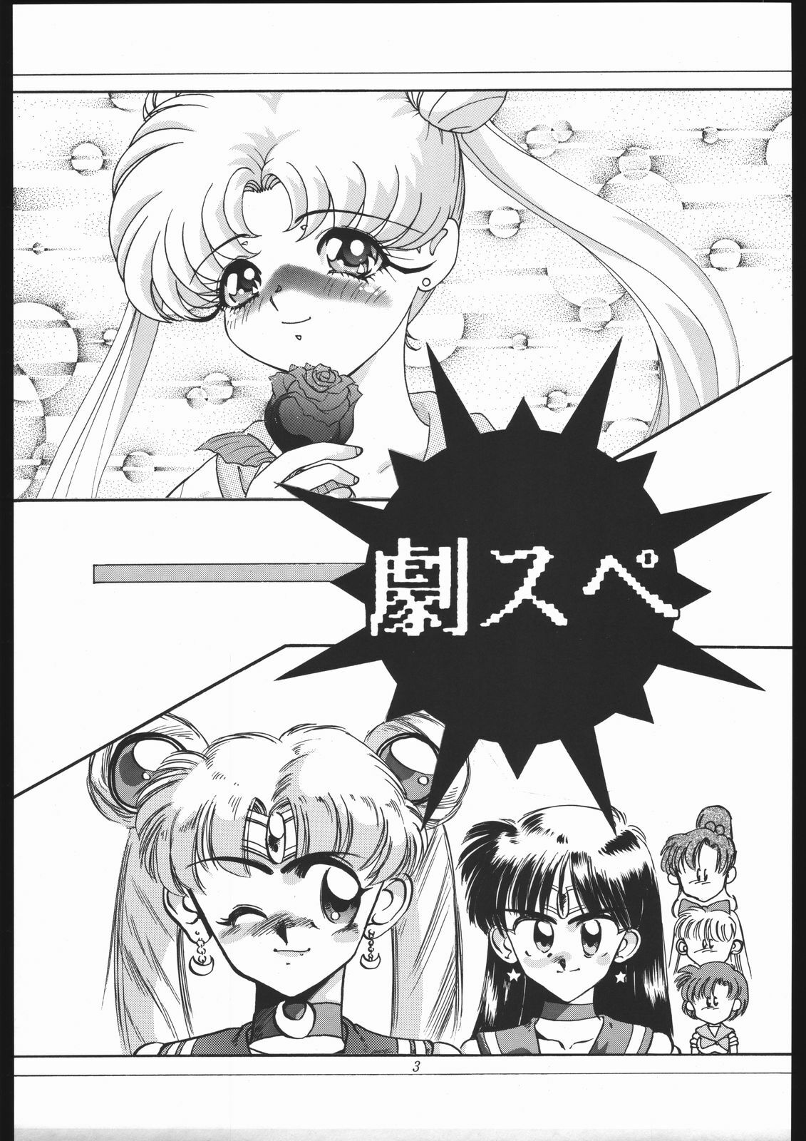 [Shounen Yuuichirou (Various)] Gekijouban SPECIAL (Bishoujo Senshi Sailor Moon) page 2 full