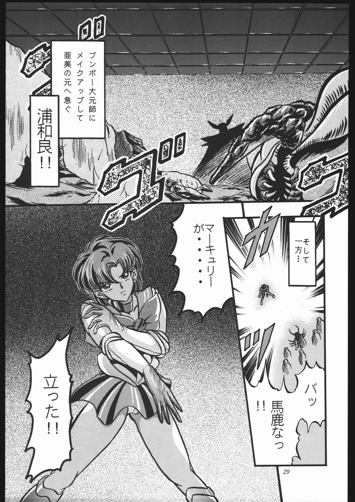 [Shounen Yuuichirou (Various)] Gekijouban SPECIAL (Bishoujo Senshi Sailor Moon) page 28 full