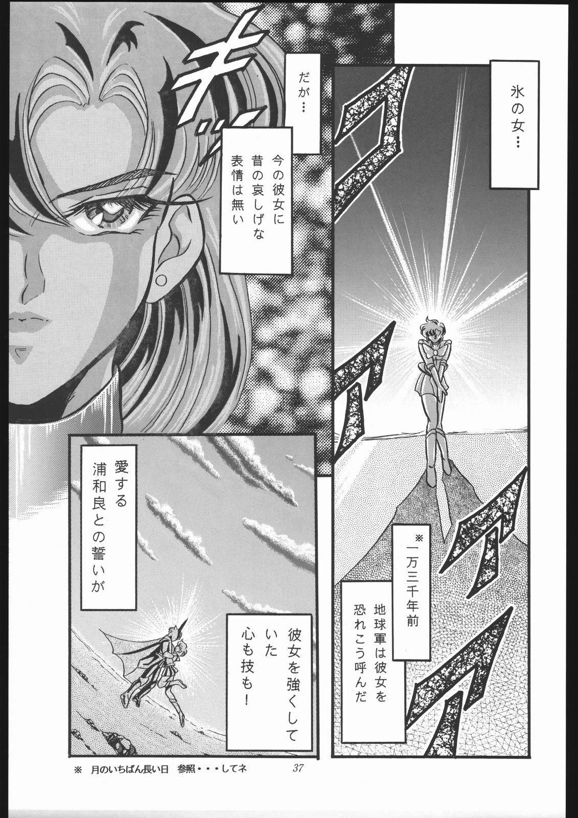 [Shounen Yuuichirou (Various)] Gekijouban SPECIAL (Bishoujo Senshi Sailor Moon) page 36 full