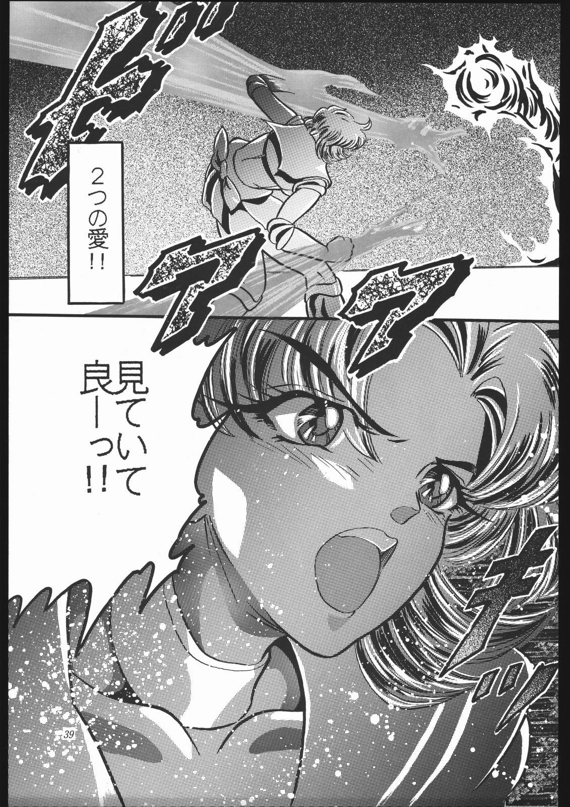 [Shounen Yuuichirou (Various)] Gekijouban SPECIAL (Bishoujo Senshi Sailor Moon) page 38 full