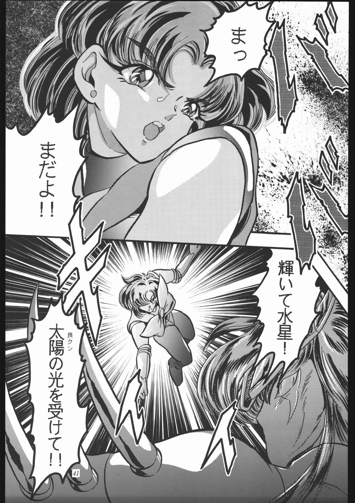 [Shounen Yuuichirou (Various)] Gekijouban SPECIAL (Bishoujo Senshi Sailor Moon) page 40 full