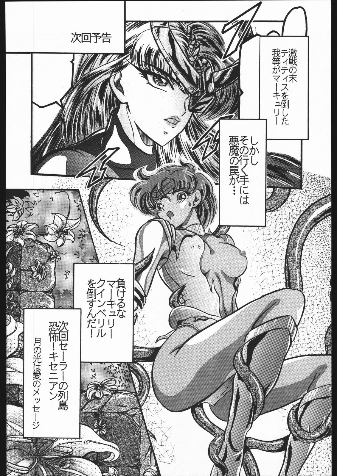 [Shounen Yuuichirou (Various)] Gekijouban SPECIAL (Bishoujo Senshi Sailor Moon) page 45 full