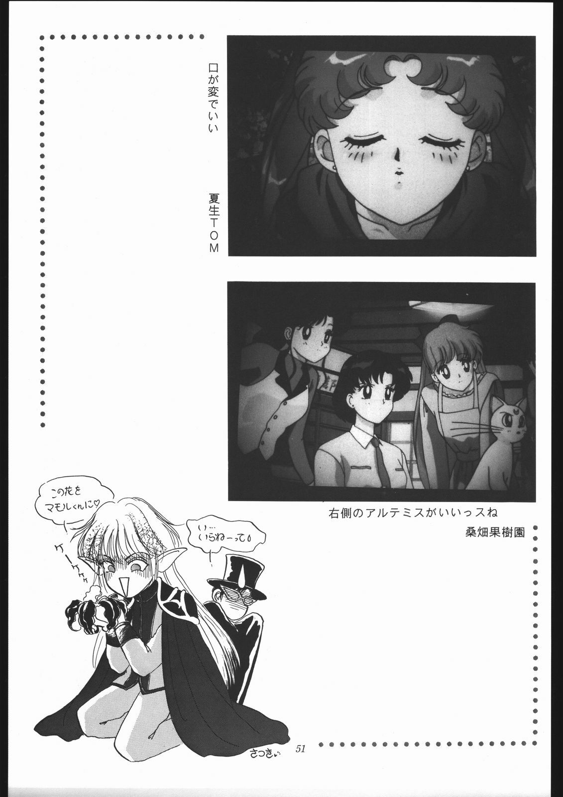 [Shounen Yuuichirou (Various)] Gekijouban SPECIAL (Bishoujo Senshi Sailor Moon) page 50 full