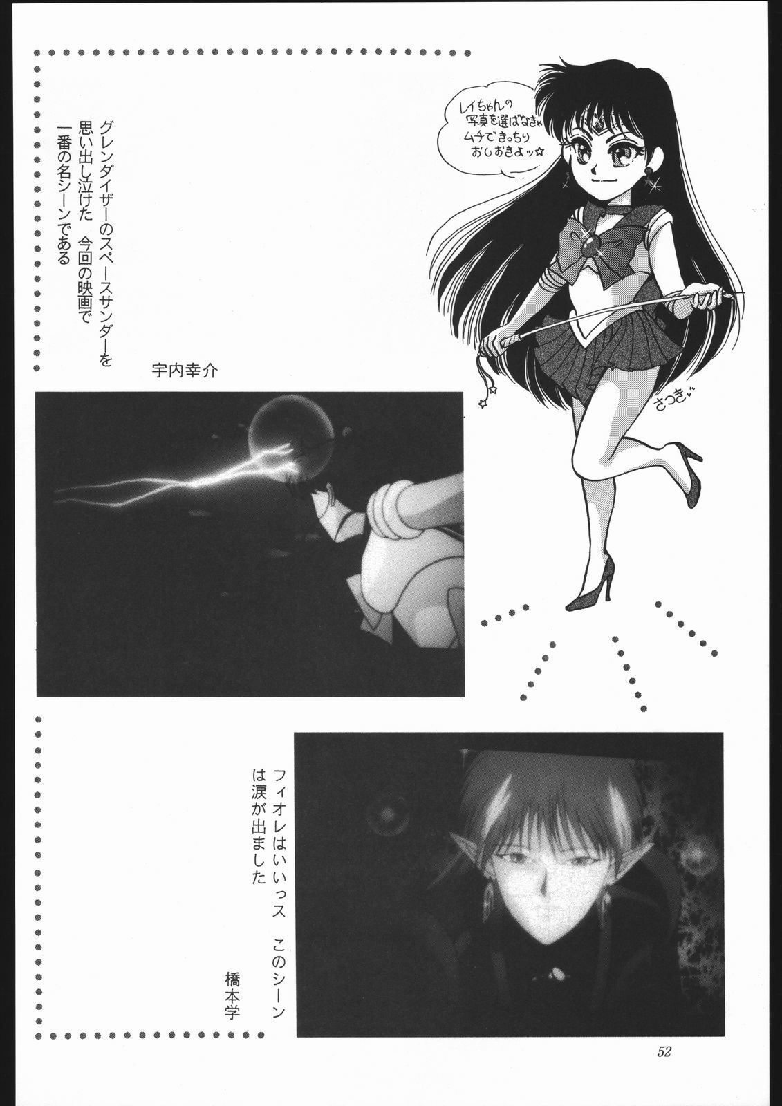 [Shounen Yuuichirou (Various)] Gekijouban SPECIAL (Bishoujo Senshi Sailor Moon) page 51 full