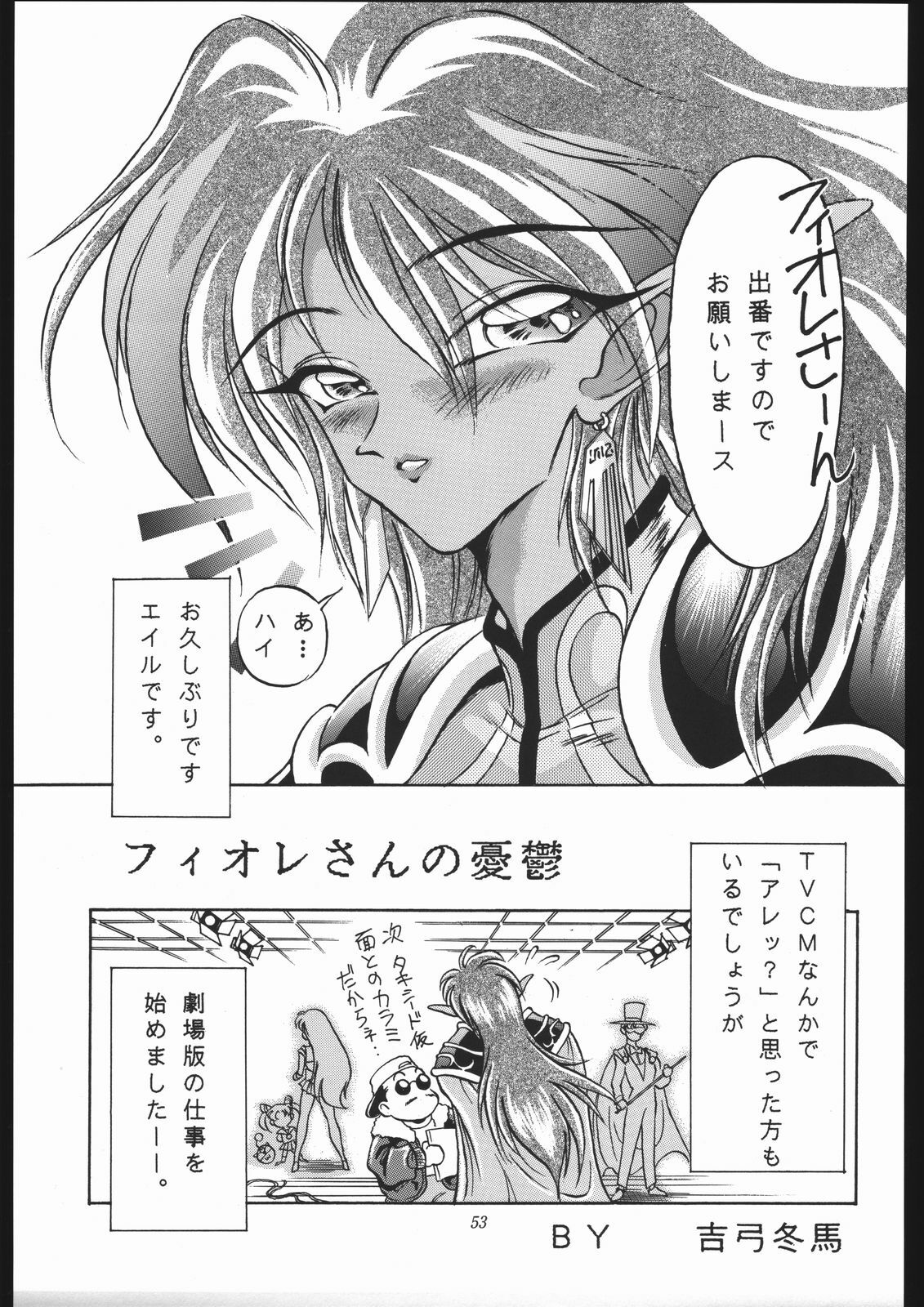 [Shounen Yuuichirou (Various)] Gekijouban SPECIAL (Bishoujo Senshi Sailor Moon) page 52 full