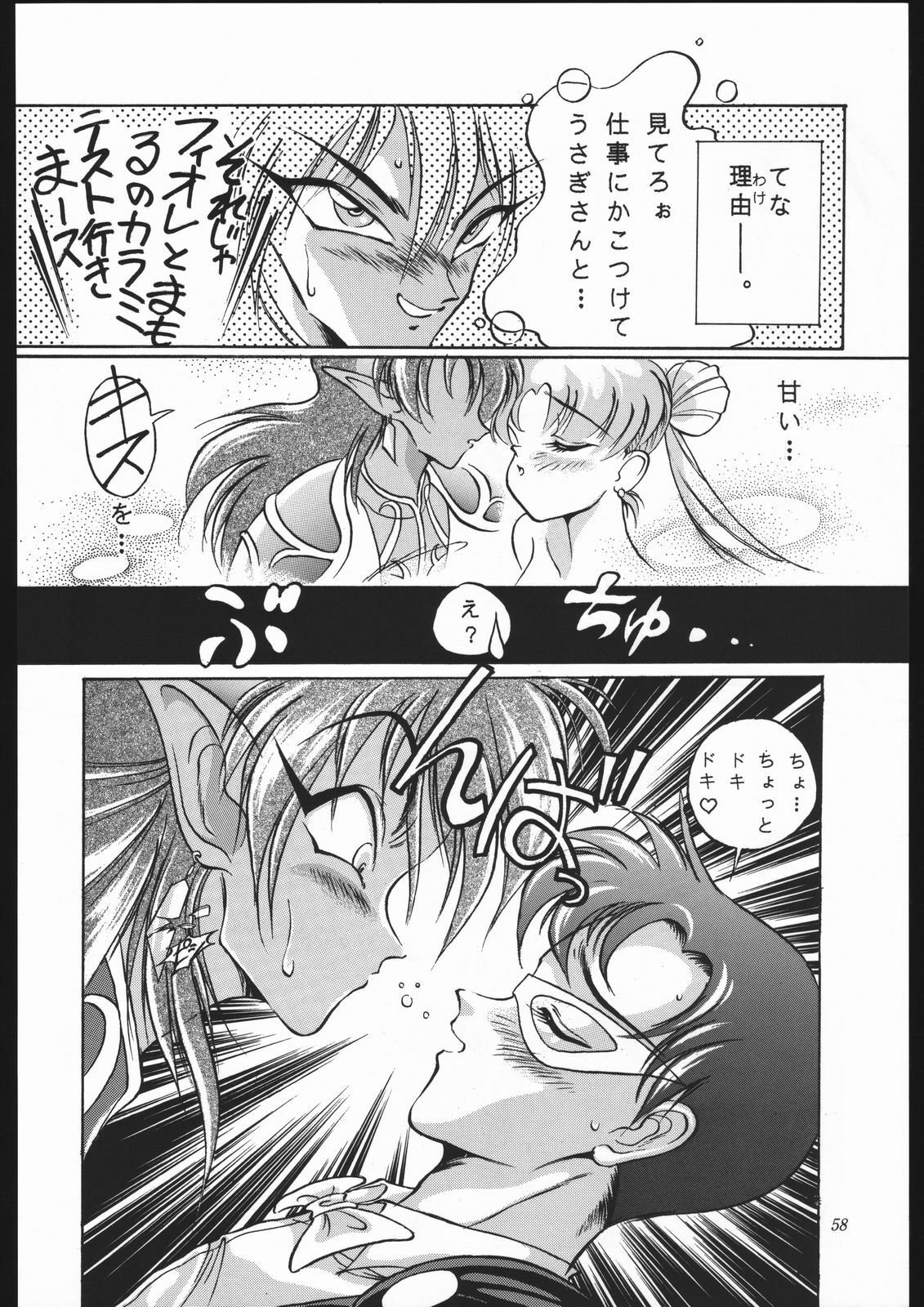 [Shounen Yuuichirou (Various)] Gekijouban SPECIAL (Bishoujo Senshi Sailor Moon) page 57 full