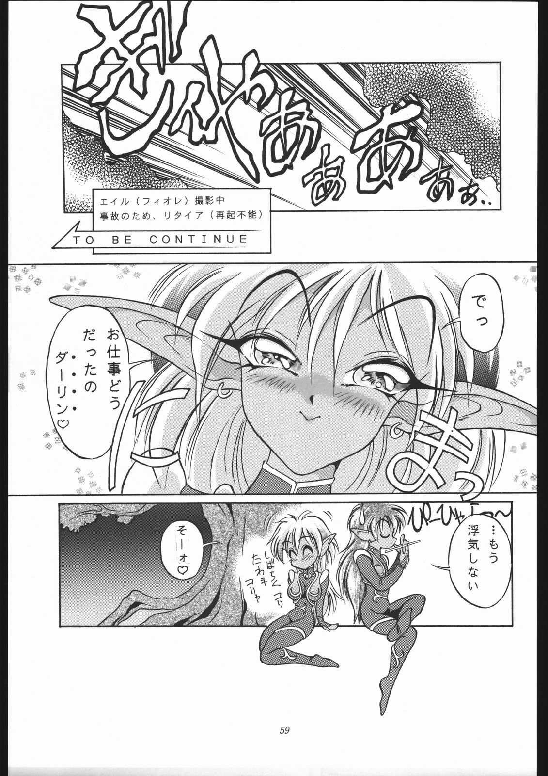 [Shounen Yuuichirou (Various)] Gekijouban SPECIAL (Bishoujo Senshi Sailor Moon) page 58 full