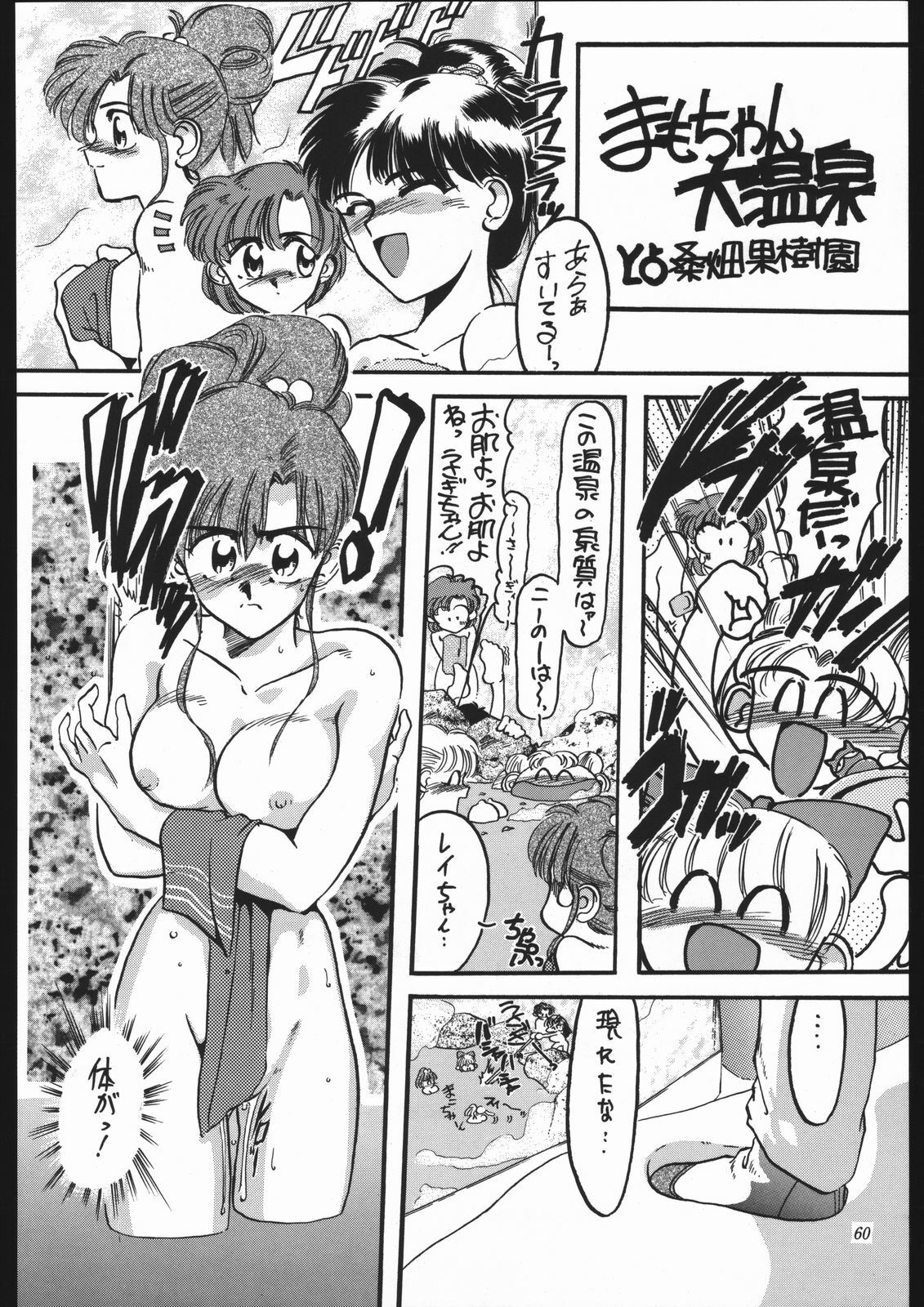 [Shounen Yuuichirou (Various)] Gekijouban SPECIAL (Bishoujo Senshi Sailor Moon) page 59 full