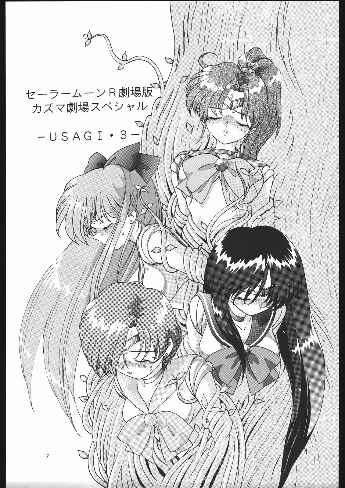 [Shounen Yuuichirou (Various)] Gekijouban SPECIAL (Bishoujo Senshi Sailor Moon) page 6 full