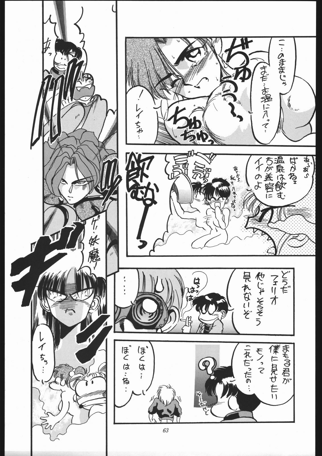 [Shounen Yuuichirou (Various)] Gekijouban SPECIAL (Bishoujo Senshi Sailor Moon) page 62 full