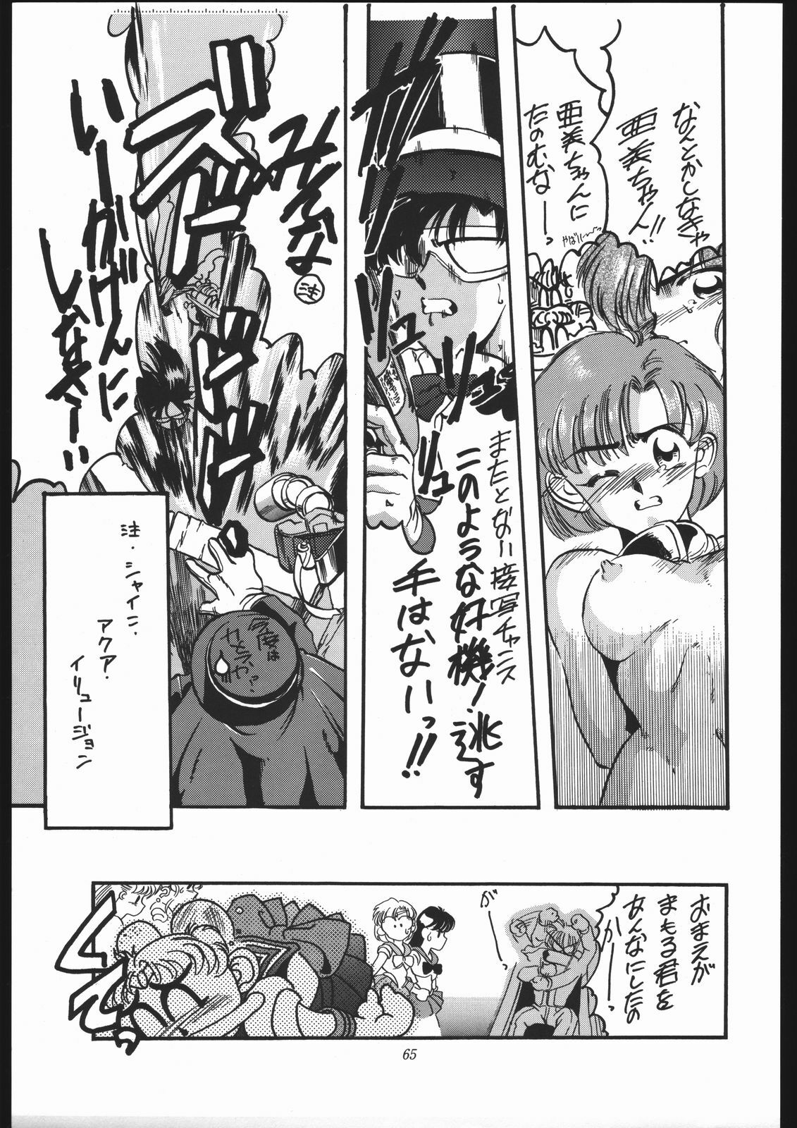 [Shounen Yuuichirou (Various)] Gekijouban SPECIAL (Bishoujo Senshi Sailor Moon) page 64 full