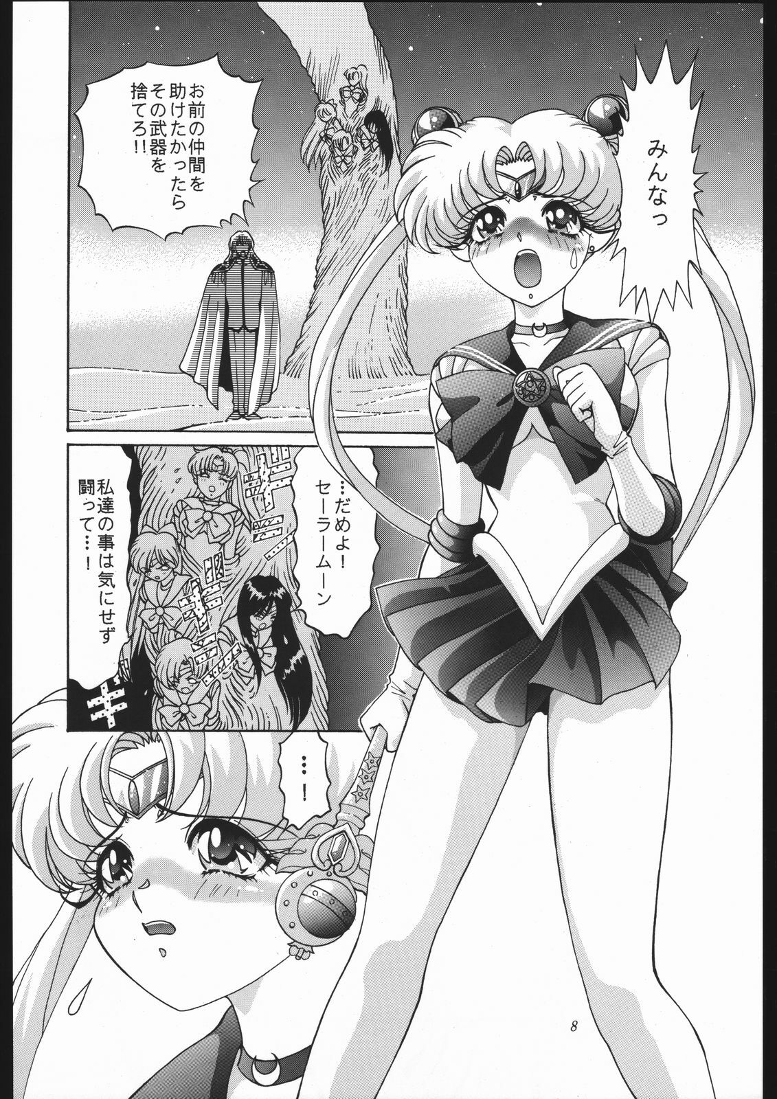 [Shounen Yuuichirou (Various)] Gekijouban SPECIAL (Bishoujo Senshi Sailor Moon) page 7 full