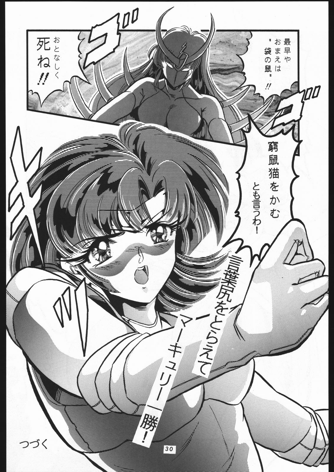 (C44) [Shounen Yuuichirou (Various)] Shounen Yuuichirou Vol. 3, 4, 5, 6, 7, 8, 9 Gappei Gou (Bishoujo Senshi Sailor Moon) page 27 full