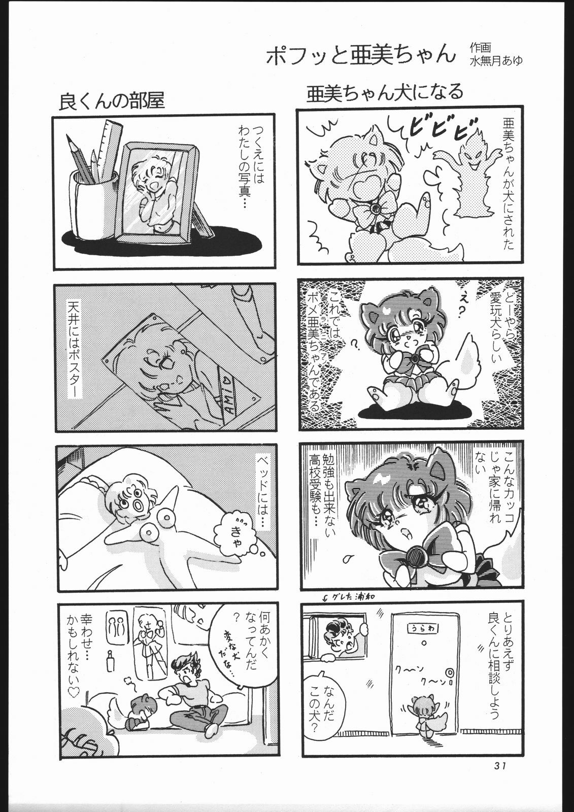 (C44) [Shounen Yuuichirou (Various)] Shounen Yuuichirou Vol. 3, 4, 5, 6, 7, 8, 9 Gappei Gou (Bishoujo Senshi Sailor Moon) page 28 full