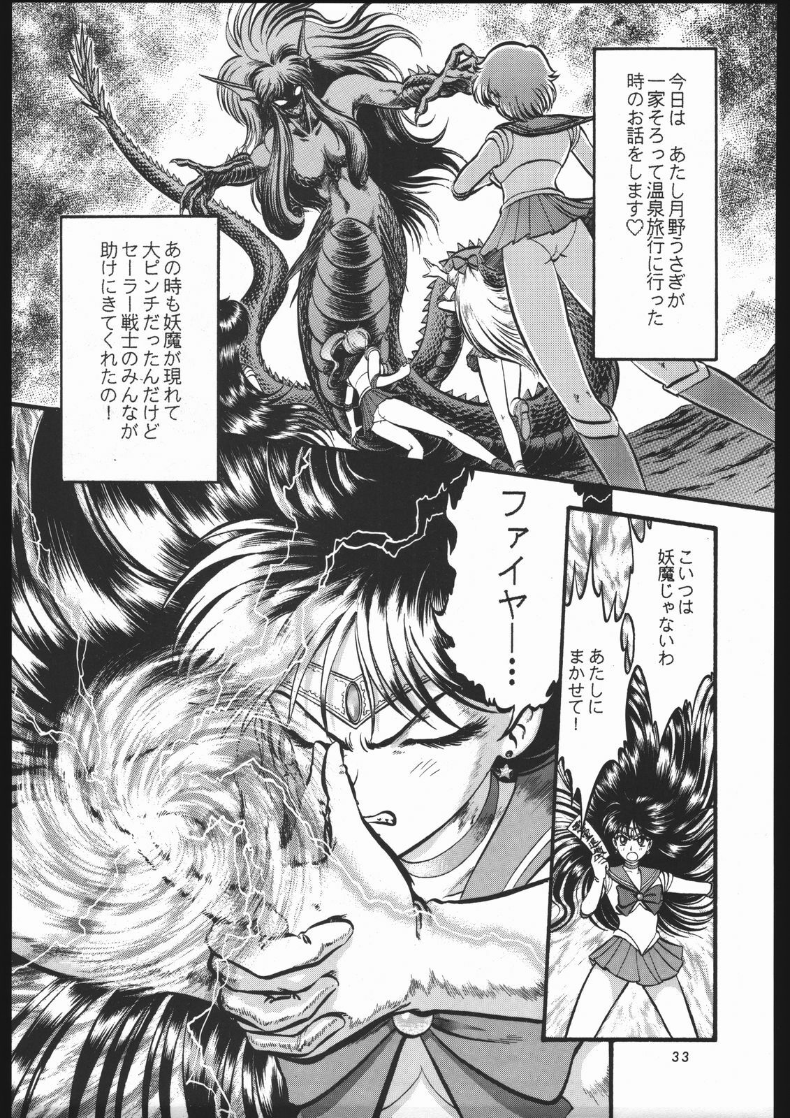 (C44) [Shounen Yuuichirou (Various)] Shounen Yuuichirou Vol. 3, 4, 5, 6, 7, 8, 9 Gappei Gou (Bishoujo Senshi Sailor Moon) page 30 full