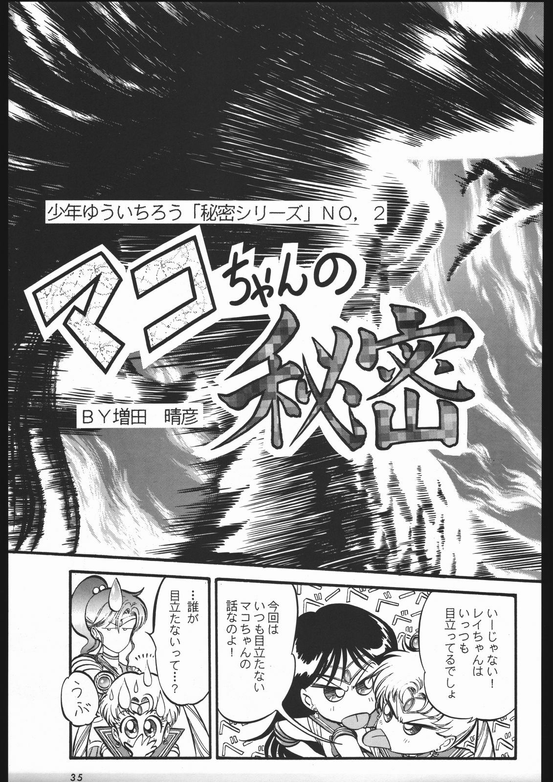 (C44) [Shounen Yuuichirou (Various)] Shounen Yuuichirou Vol. 3, 4, 5, 6, 7, 8, 9 Gappei Gou (Bishoujo Senshi Sailor Moon) page 32 full