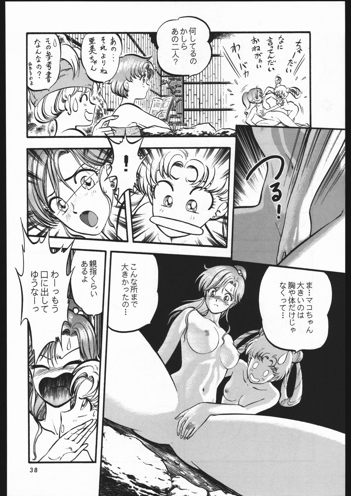 (C44) [Shounen Yuuichirou (Various)] Shounen Yuuichirou Vol. 3, 4, 5, 6, 7, 8, 9 Gappei Gou (Bishoujo Senshi Sailor Moon) page 35 full