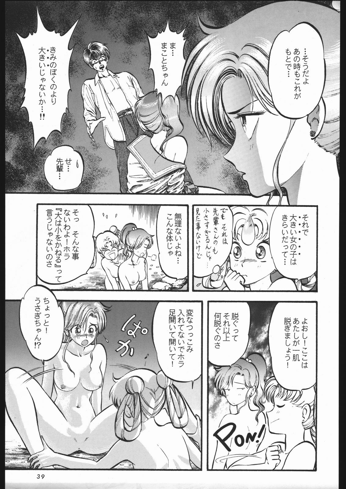 (C44) [Shounen Yuuichirou (Various)] Shounen Yuuichirou Vol. 3, 4, 5, 6, 7, 8, 9 Gappei Gou (Bishoujo Senshi Sailor Moon) page 36 full