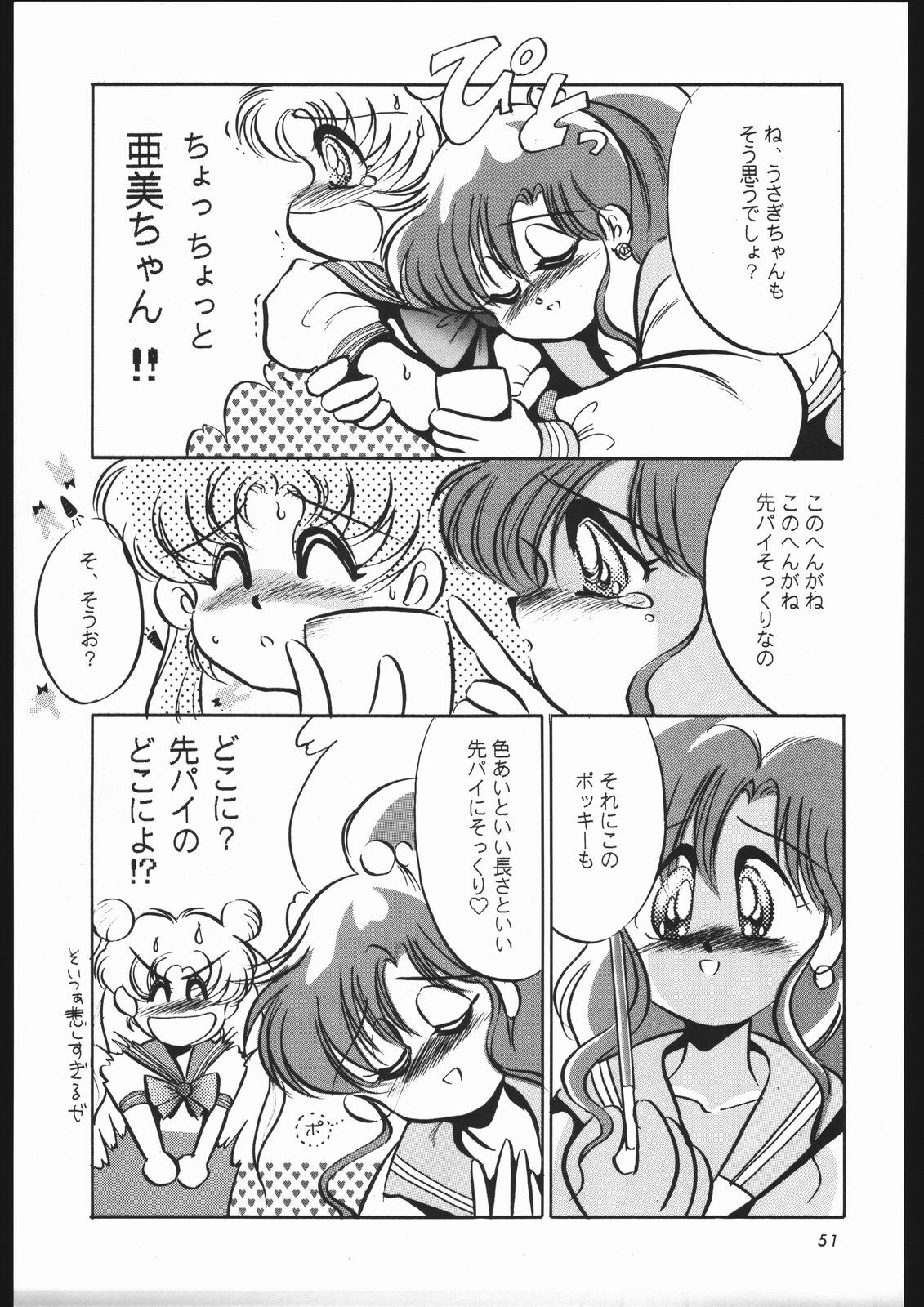 (C44) [Shounen Yuuichirou (Various)] Shounen Yuuichirou Vol. 3, 4, 5, 6, 7, 8, 9 Gappei Gou (Bishoujo Senshi Sailor Moon) page 48 full