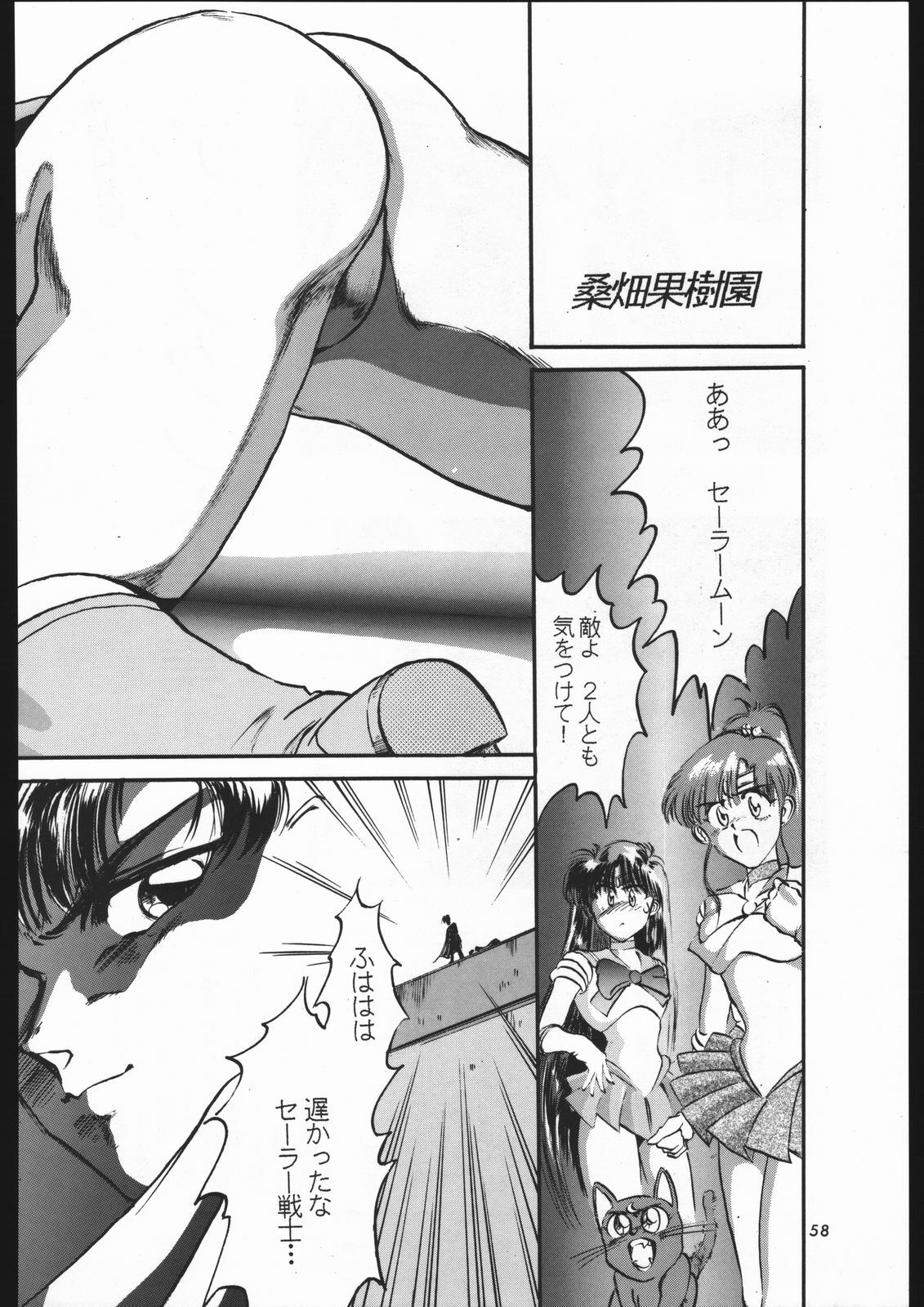 (C44) [Shounen Yuuichirou (Various)] Shounen Yuuichirou Vol. 3, 4, 5, 6, 7, 8, 9 Gappei Gou (Bishoujo Senshi Sailor Moon) page 55 full