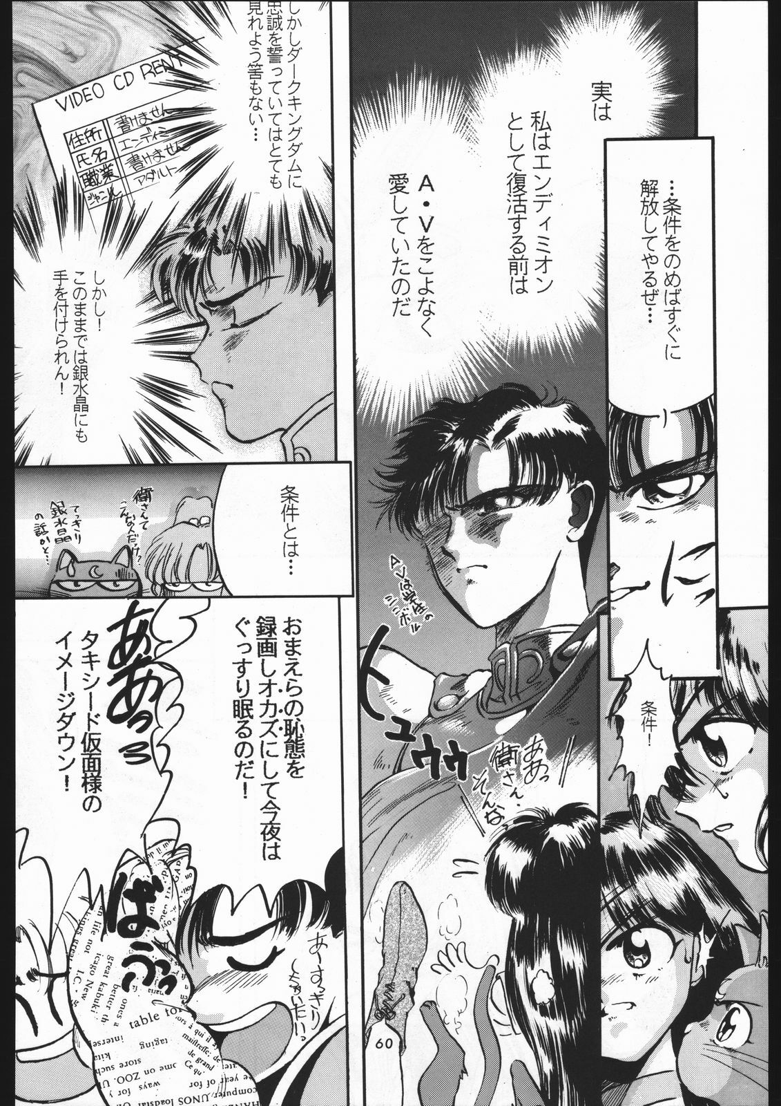 (C44) [Shounen Yuuichirou (Various)] Shounen Yuuichirou Vol. 3, 4, 5, 6, 7, 8, 9 Gappei Gou (Bishoujo Senshi Sailor Moon) page 57 full