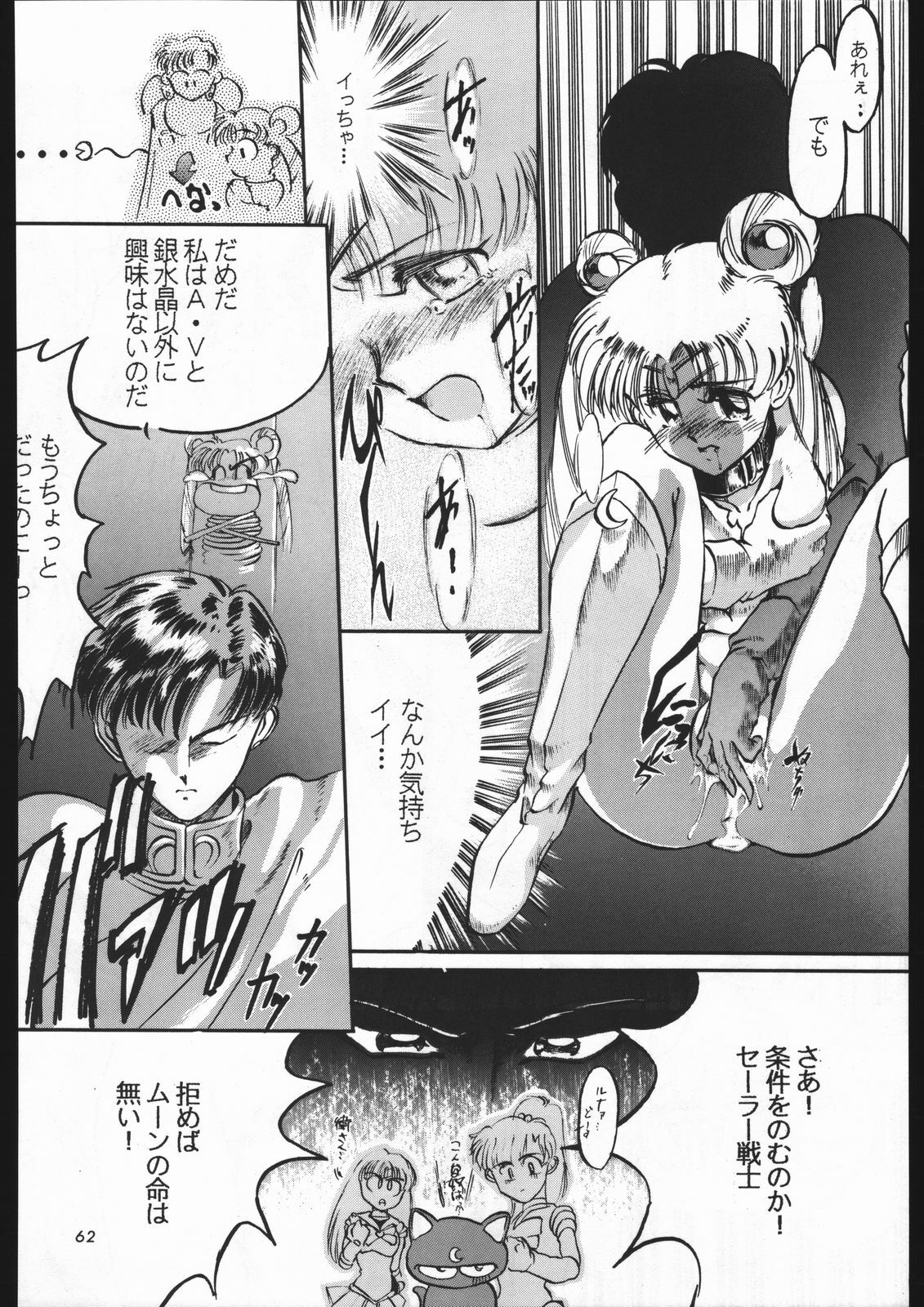 (C44) [Shounen Yuuichirou (Various)] Shounen Yuuichirou Vol. 3, 4, 5, 6, 7, 8, 9 Gappei Gou (Bishoujo Senshi Sailor Moon) page 59 full